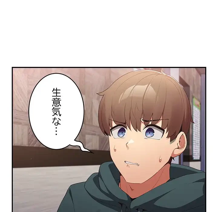 落ちこぼれをキャリーして 第11話 - 106
