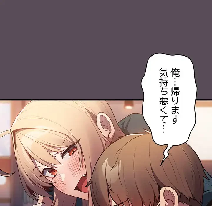 落ちこぼれをキャリーして 第11話 - 116