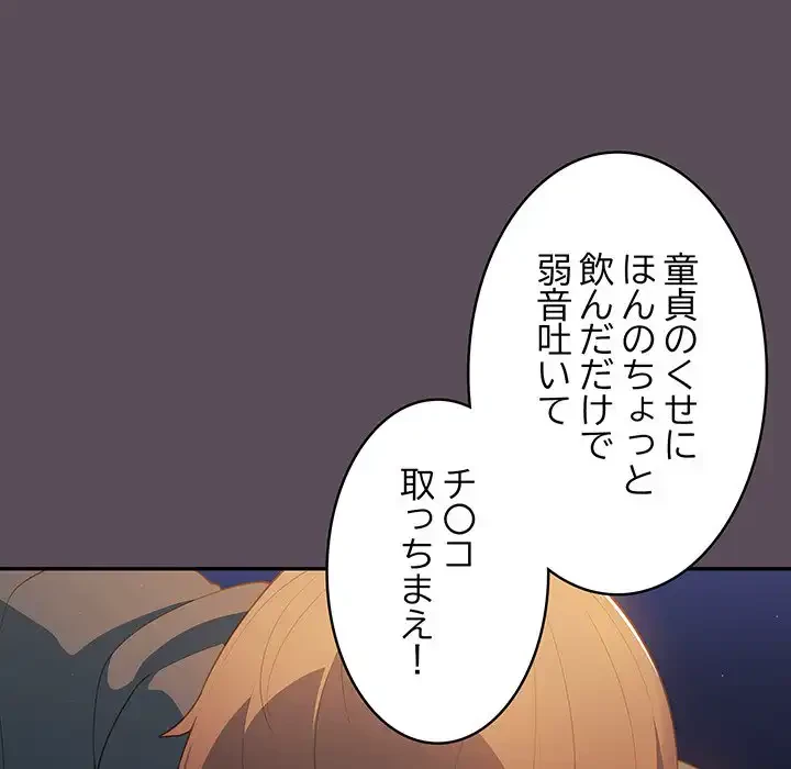落ちこぼれをキャリーして 第11話 - 118