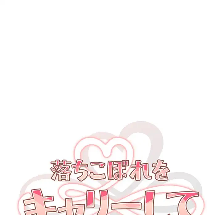 落ちこぼれをキャリーして 第12話 - 20