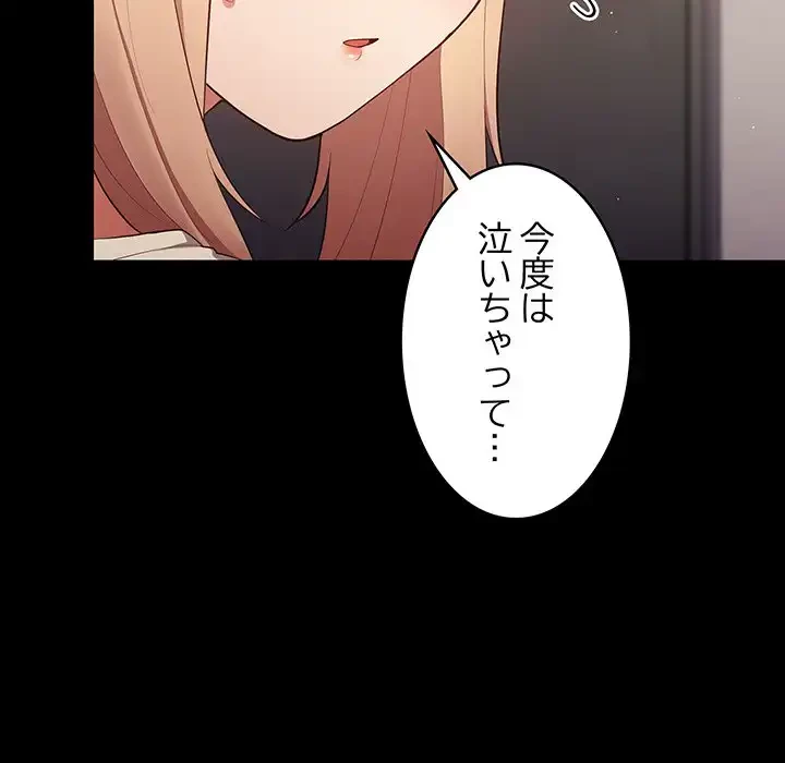 落ちこぼれをキャリーして 第12話 - 48