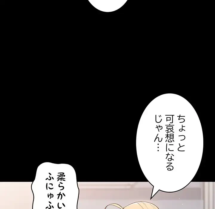 落ちこぼれをキャリーして 第12話 - 50