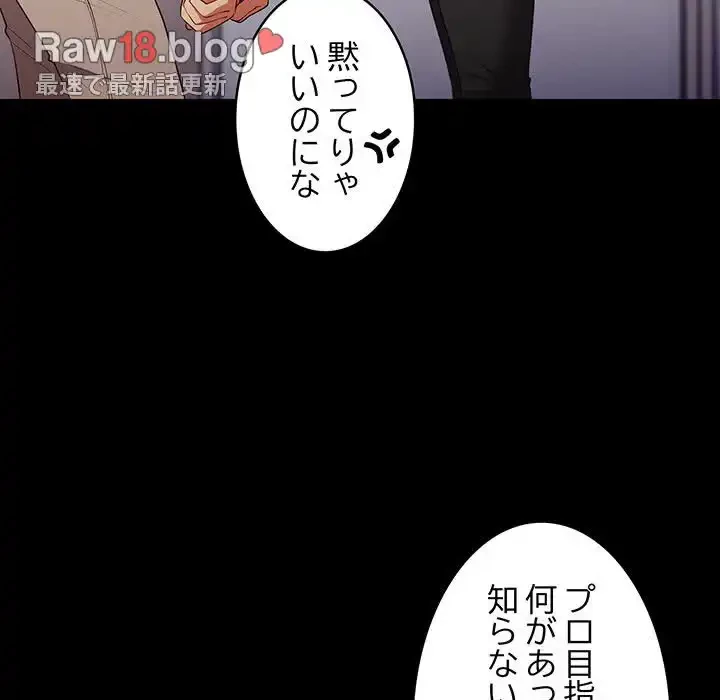 落ちこぼれをキャリーして 第12話 - 52