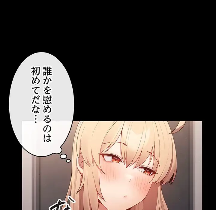 落ちこぼれをキャリーして 第12話 - 55