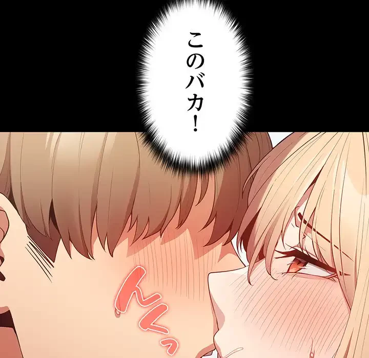 落ちこぼれをキャリーして 第12話 - 71