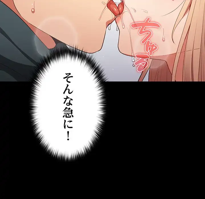 落ちこぼれをキャリーして 第12話 - 72