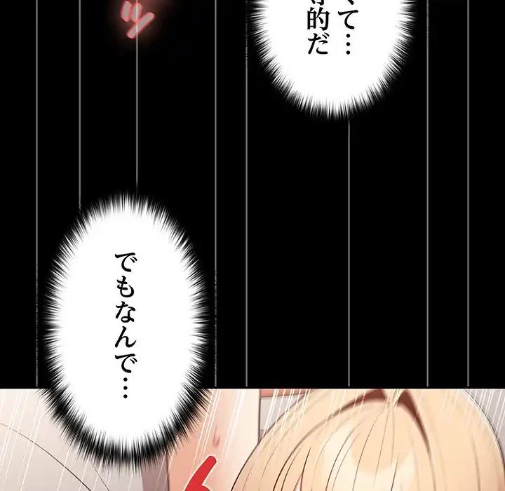 落ちこぼれをキャリーして 第12話 - 94