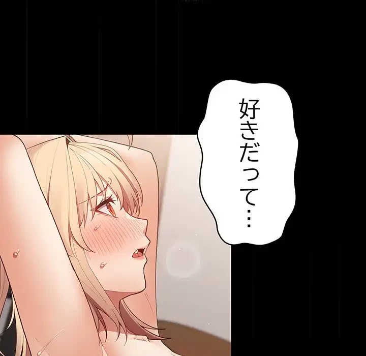 落ちこぼれをキャリーして 第12話 - 98
