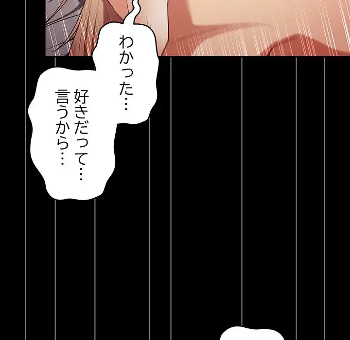 落ちこぼれをキャリーして 第12話 - 130