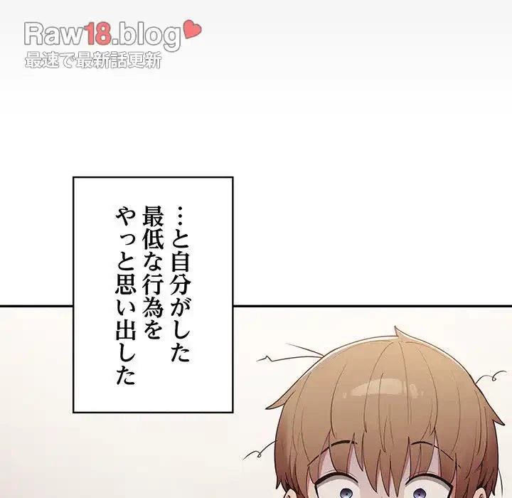 落ちこぼれをキャリーして 第12話 - 144