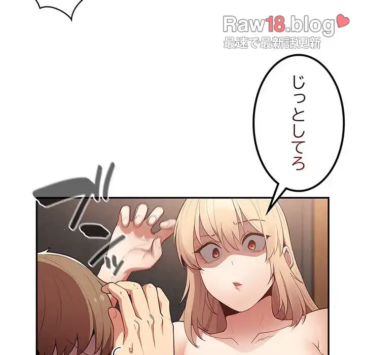 落ちこぼれをキャリーして 第12話 - 148