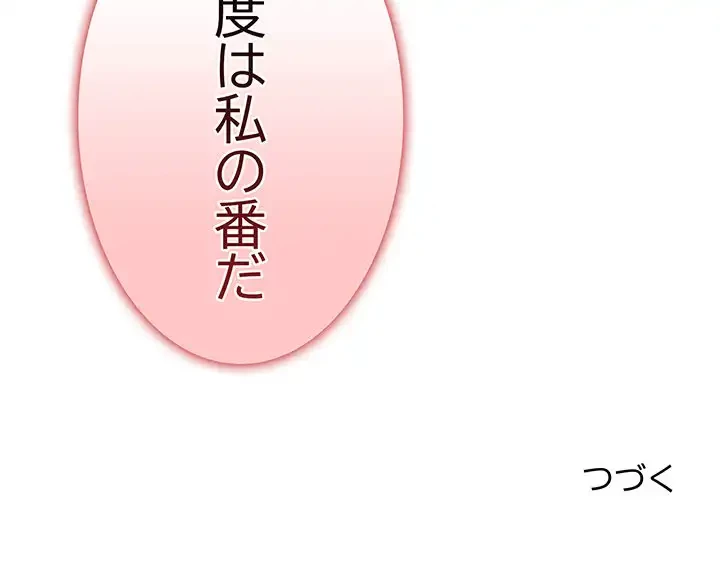 落ちこぼれをキャリーして 第12話 - 158
