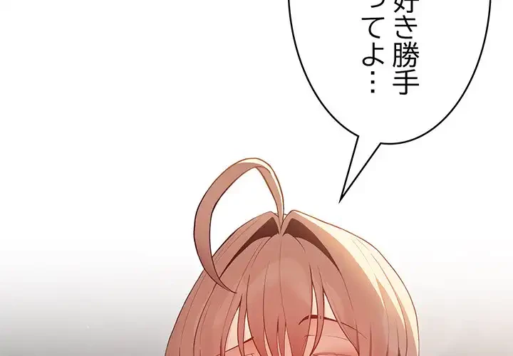落ちこぼれをキャリーして 第13話 - 4