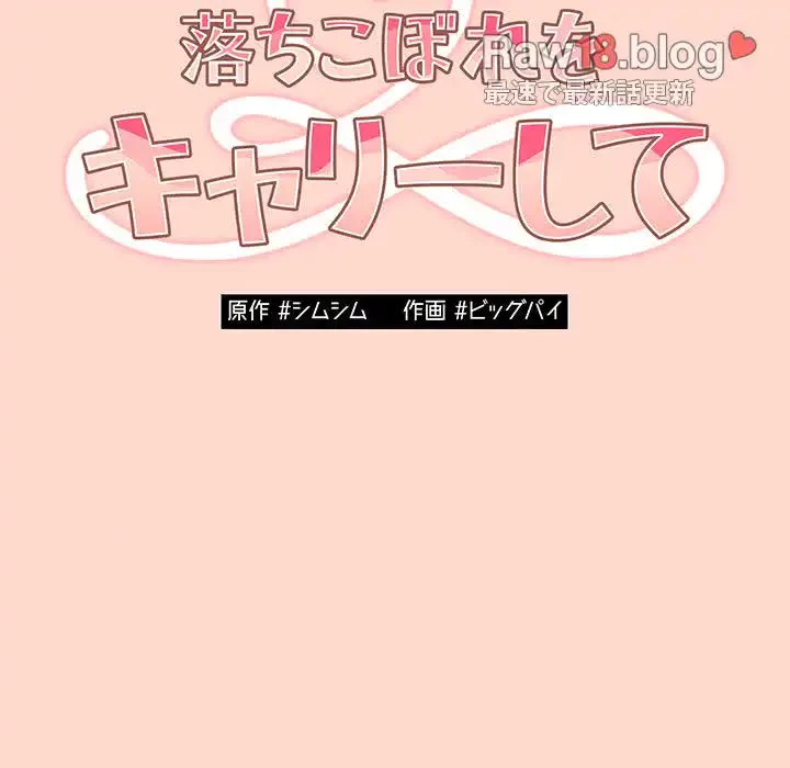 落ちこぼれをキャリーして 第13話 - 33