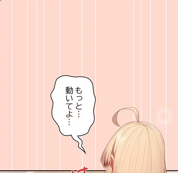 落ちこぼれをキャリーして 第13話 - 45