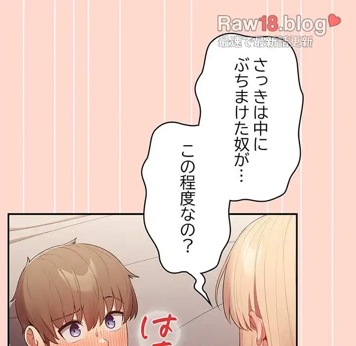 落ちこぼれをキャリーして 第13話 - 48