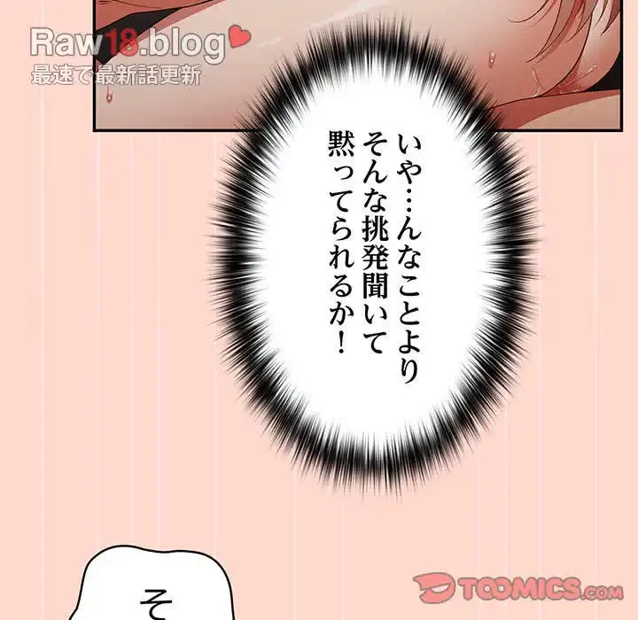 落ちこぼれをキャリーして 第13話 - 51