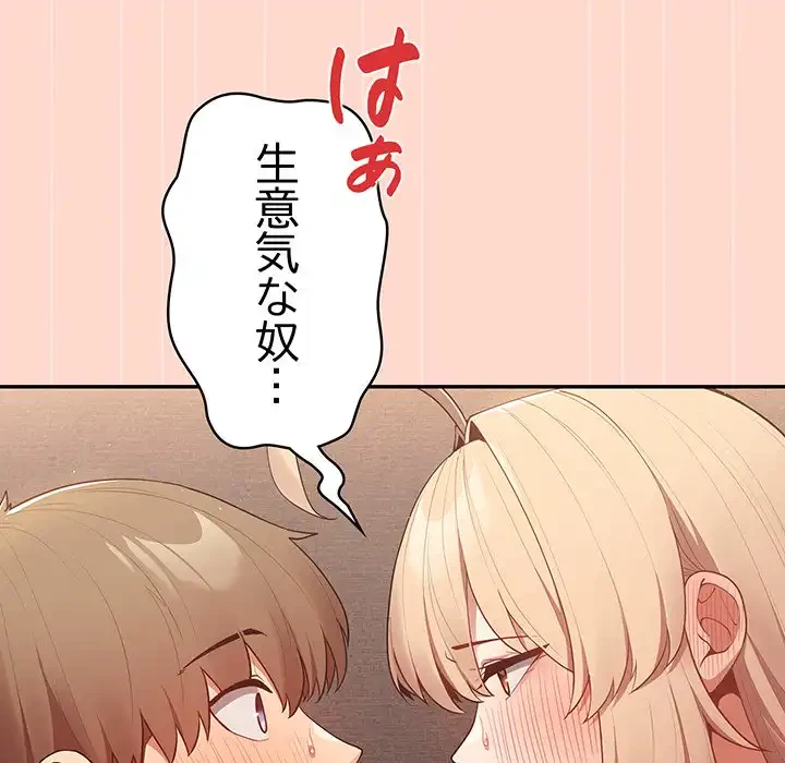 落ちこぼれをキャリーして 第13話 - 61