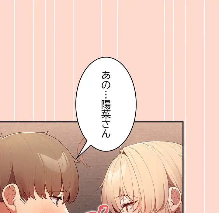 落ちこぼれをキャリーして 第13話 - 67