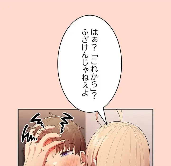 落ちこぼれをキャリーして 第13話 - 72