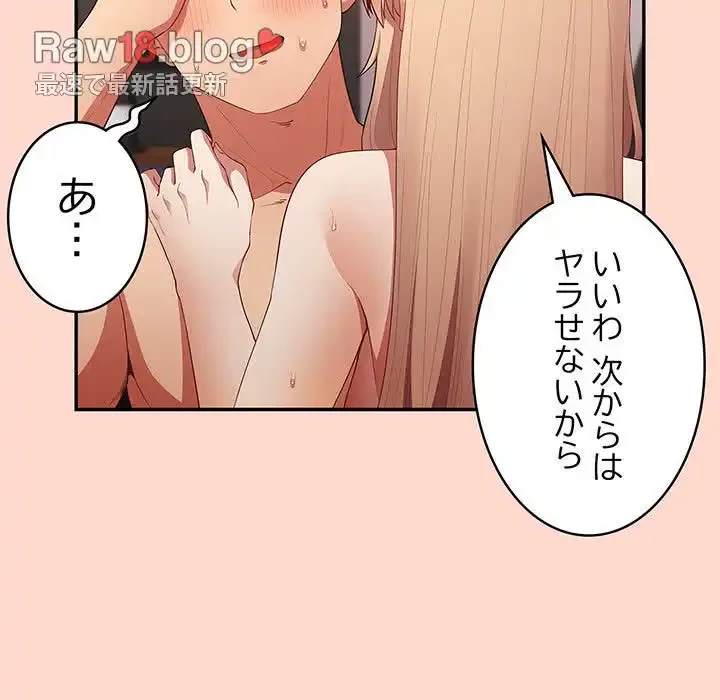 落ちこぼれをキャリーして 第13話 - 73