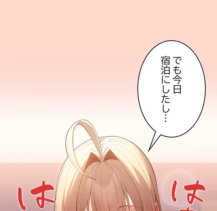落ちこぼれをキャリーして 第13話 - 74