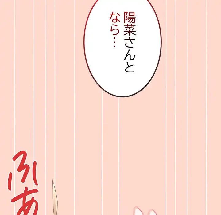 落ちこぼれをキャリーして 第13話 - 79