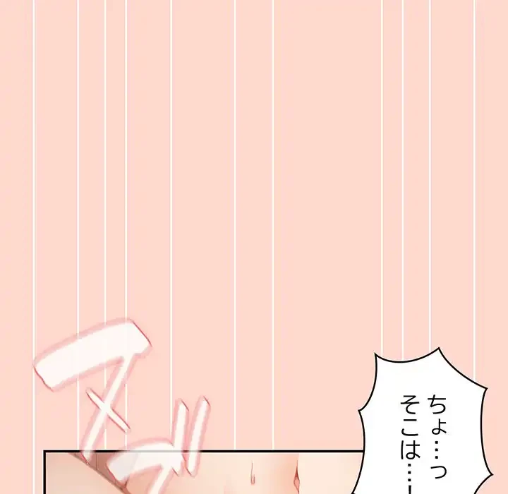 落ちこぼれをキャリーして 第13話 - 82