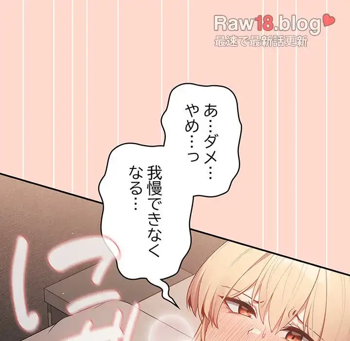 落ちこぼれをキャリーして 第13話 - 84