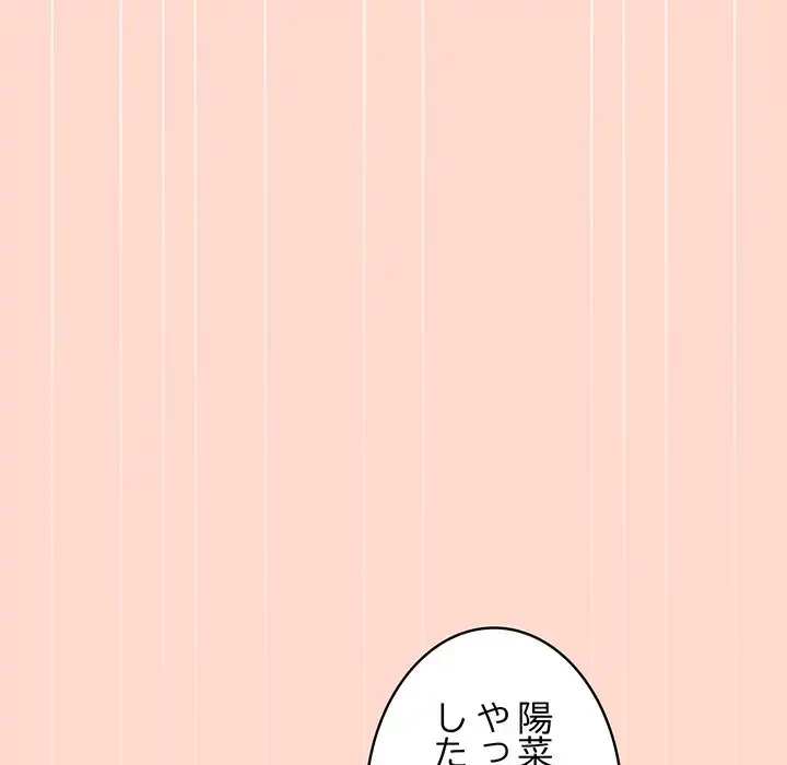 落ちこぼれをキャリーして 第13話 - 102