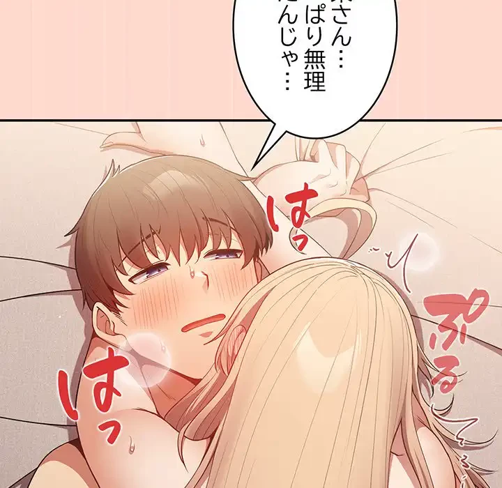 落ちこぼれをキャリーして 第13話 - 103