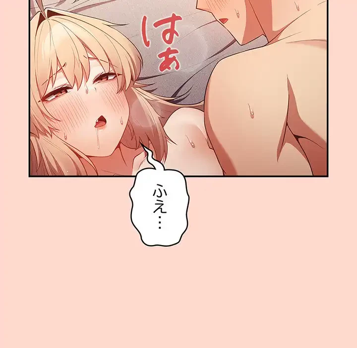 落ちこぼれをキャリーして 第13話 - 141