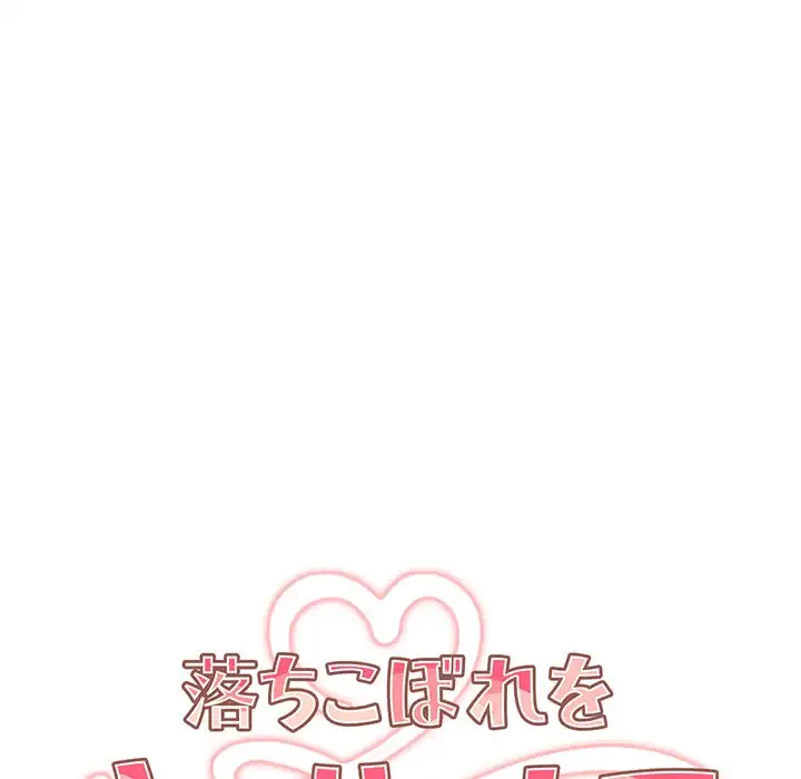 落ちこぼれをキャリーして 第14話 - 47