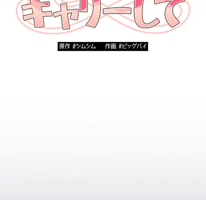 落ちこぼれをキャリーして 第14話 - 48