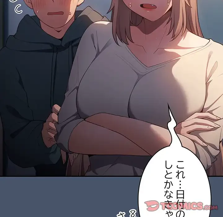落ちこぼれをキャリーして 第14話 - 54