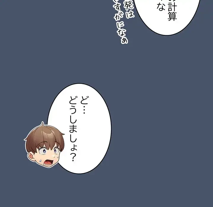 落ちこぼれをキャリーして 第14話 - 55