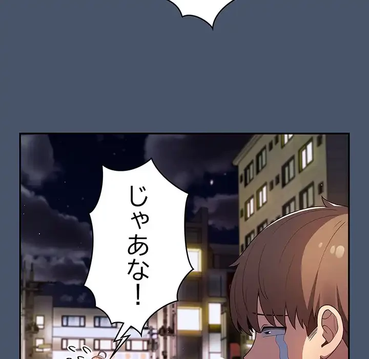 落ちこぼれをキャリーして 第14話 - 66