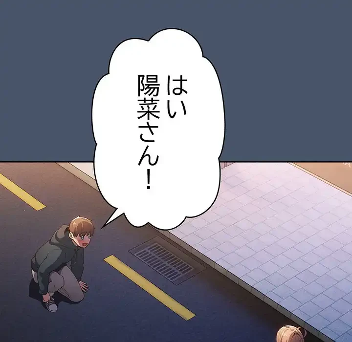 落ちこぼれをキャリーして 第14話 - 76