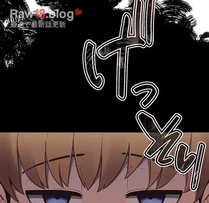 落ちこぼれをキャリーして 第14話 - 82