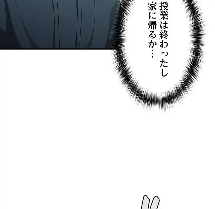 落ちこぼれをキャリーして 第14話 - 87