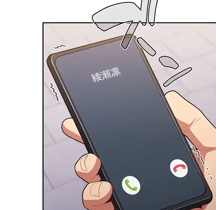 落ちこぼれをキャリーして 第14話 - 88