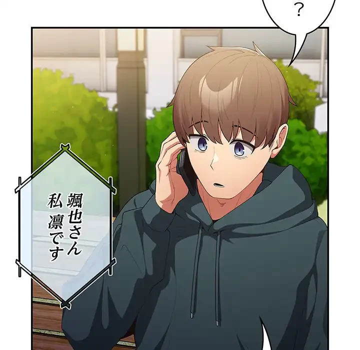 落ちこぼれをキャリーして 第14話 - 90