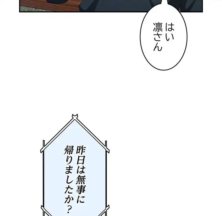 落ちこぼれをキャリーして 第14話 - 91