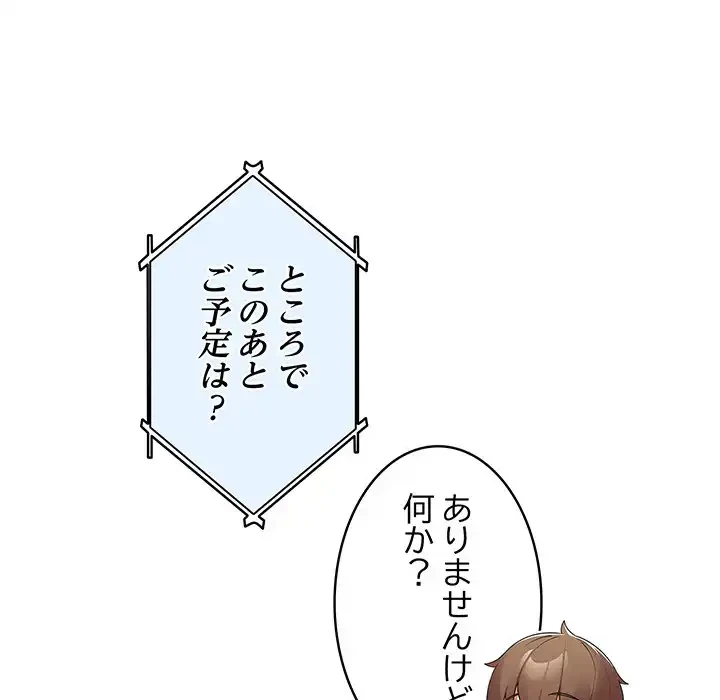 落ちこぼれをキャリーして 第14話 - 94