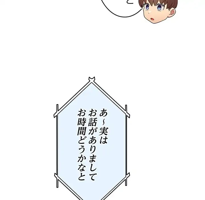 落ちこぼれをキャリーして 第14話 - 95