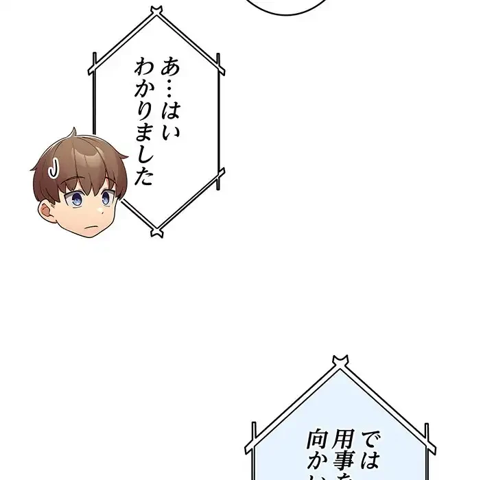 落ちこぼれをキャリーして 第14話 - 98