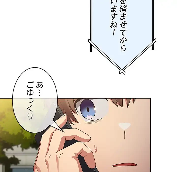 落ちこぼれをキャリーして 第14話 - 99