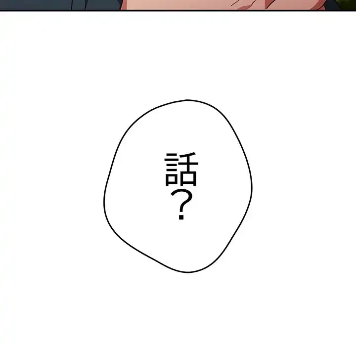 落ちこぼれをキャリーして 第14話 - 102