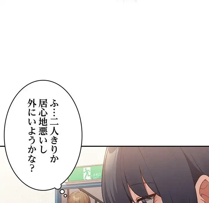 落ちこぼれをキャリーして 第14話 - 109