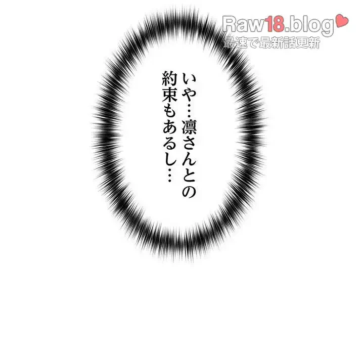 落ちこぼれをキャリーして 第14話 - 111